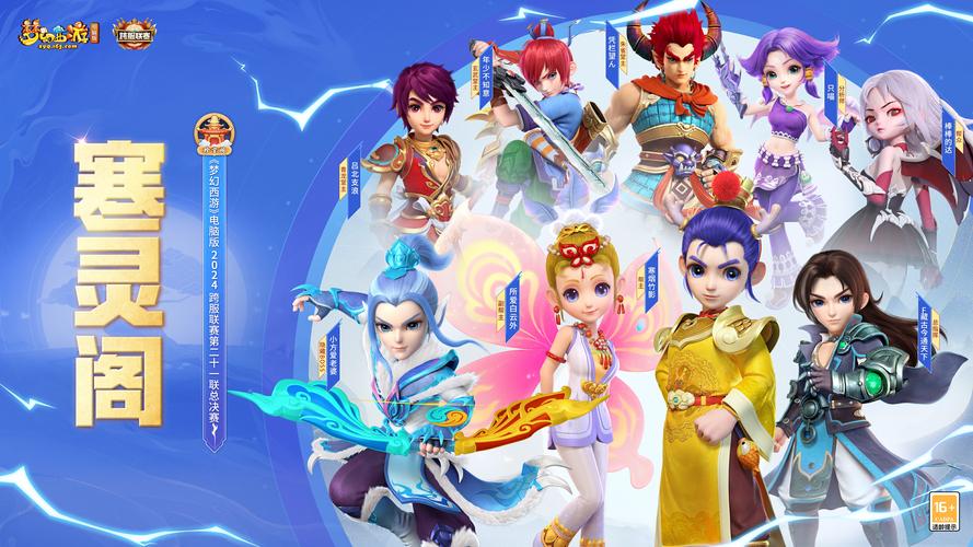 梦幻西游公益服免下载